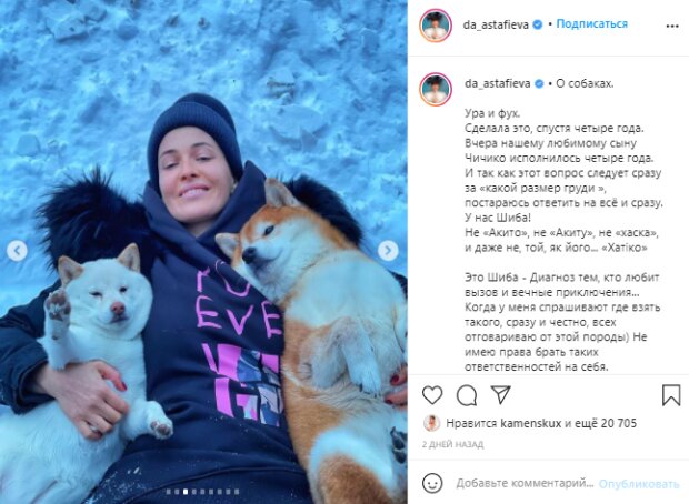 Скріншот зі сторінки Даші Астаф'євої в Instagram