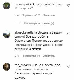 Коментарі на пост Олександра Пономарьова в Instagram