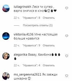 Комментарии на пост Леси Никитюк в Instagram