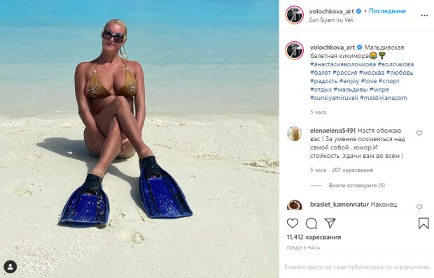 Скріншот із Instagram Анастасії Волочкової.