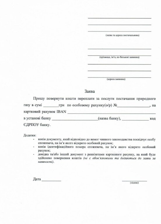 Образец заявления