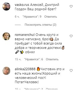 Комментарии со страницы Потапа в Instagram