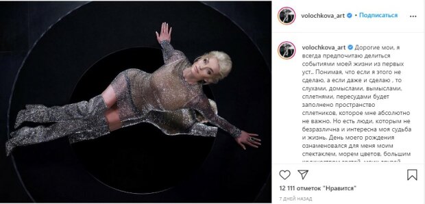 пост Анастасии Волочковой в Instagram