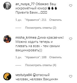 Комментарии на пост Дмитрия Нагиева в Instagram