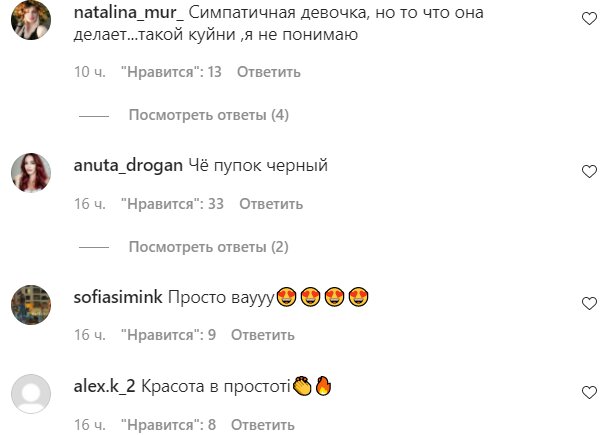 Коментарі на пост Маші Полякової в Instagram