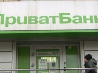 Приватбанк
