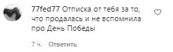 Коментарі на пост Насті Каменських в Instagram