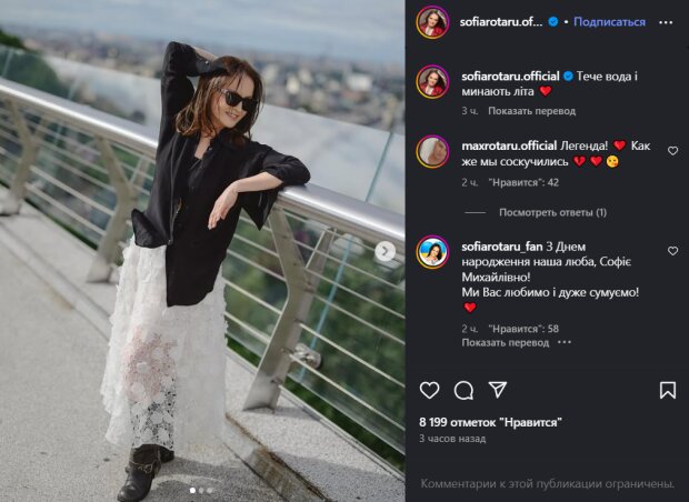 Скрин публикации Софии Ротару