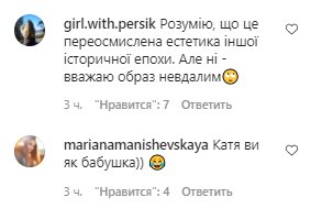 Коментарі зі сторінки Каті Осадчої в Instagram