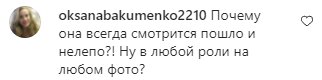 Комментарии на пост Анастасии Волочковой в Instagram