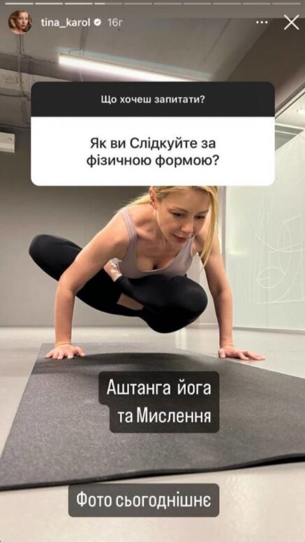 Stories Тіни Кароль