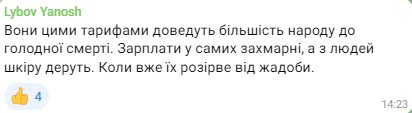 Коментарі українців