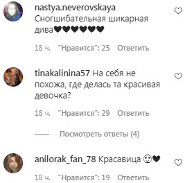 Комментарии на пост Ани Лорак в Instagram