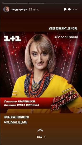 Сториз Олега Винника