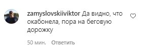 Коментарі зі сторінки Насті Каменських в Instagram