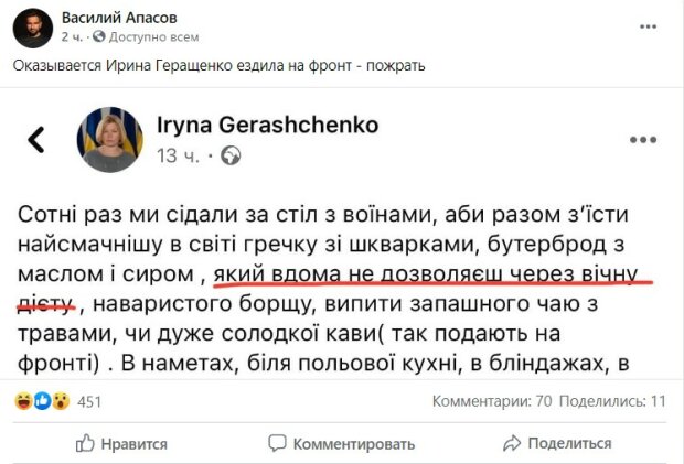 пост Василя Апасова у Фейсбук