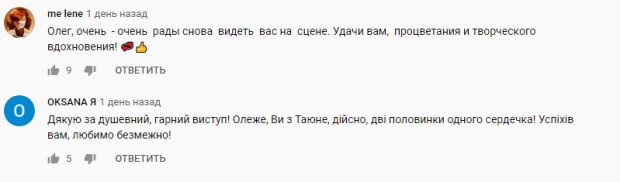 Скриншот комментариев к выступлению Олега Винника