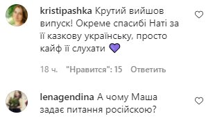 Коментарі на пост Маші Єфросиніної в Instagram
