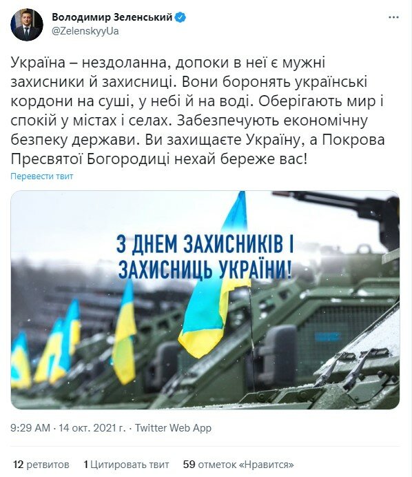 сообщение Владимира Зеленского в Twitter