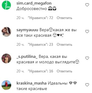 Комментарии на пост Веры Брежневой в Instagram