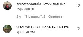 Комментарии на пост с фан-страницы Аллы Пугачевой в Instagram