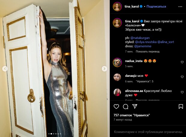 Скрин публикации Тины Кароль