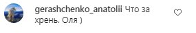 Коментарі на пост Олі Полякової в Instagram