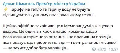 Скріншот з Telegram-каналу Дениса Шмигаля