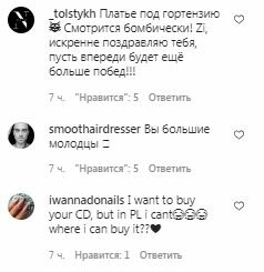 Комментарии на пост Юлии Сытник в Instagram
