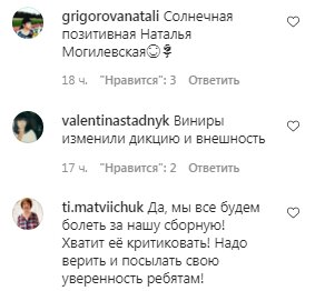Комментарии на пост Натальи Могилевской в Instagram