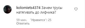 Комментарии со страницы Насти Каменских в Instagram