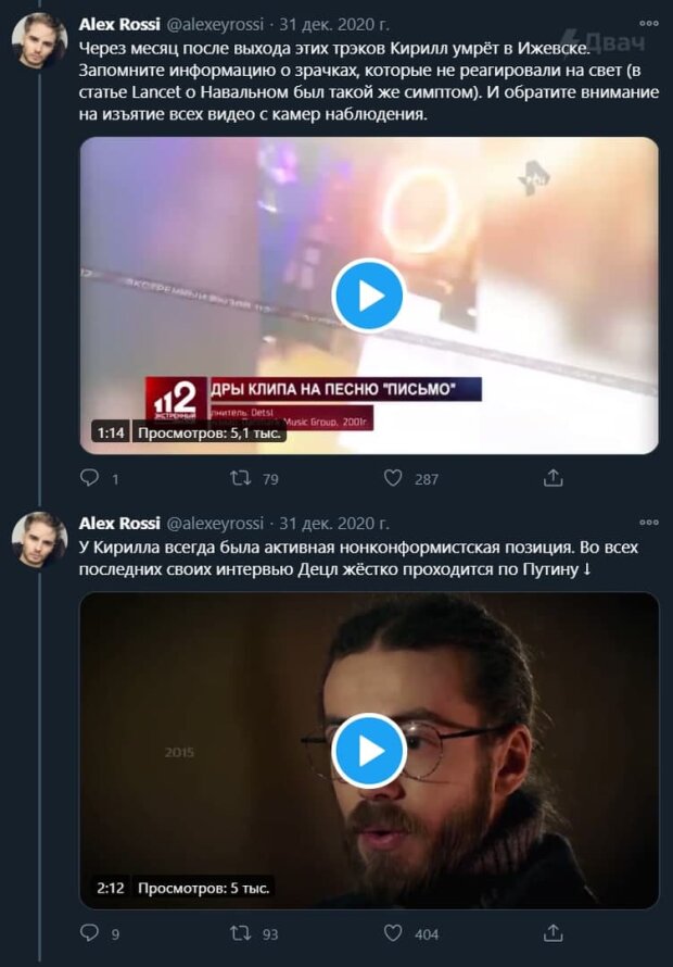 теорія Alex Rossi в Twitter про смерть Децла