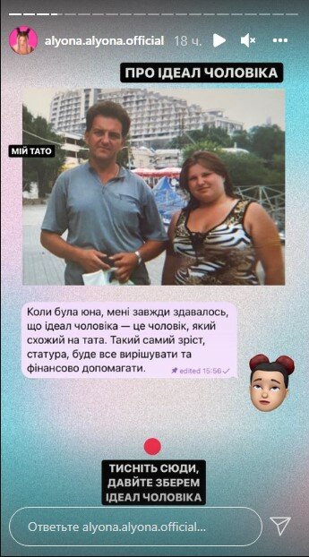 сториз Alyona Alyona