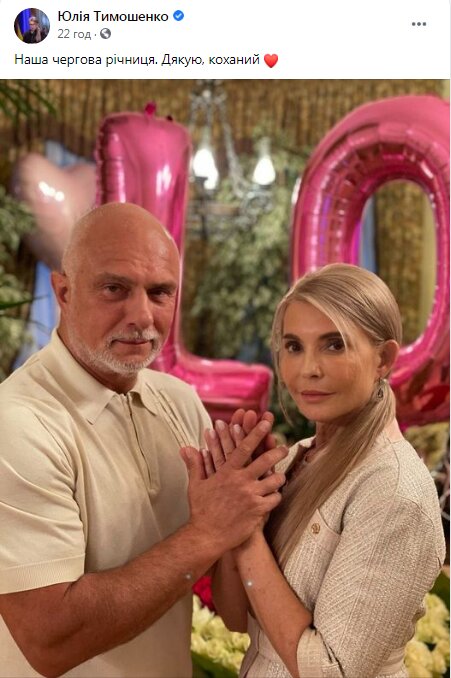 Пост Юлии Тимошенко в Facebook