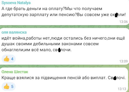 Комментарии украинцев