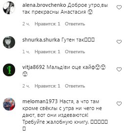 Комментарии на пост Насти Каменских в Instagram