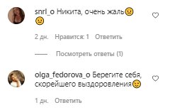 Коментарі зі сторінки Микити Добриніна в Instagram