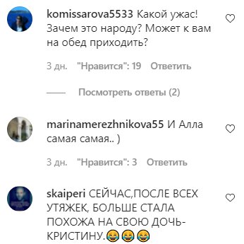 Коментарі на пост з фан-сторінки Алли Пугачової в Instagram