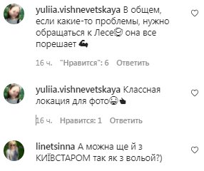 Комментарии на пост Леси Никитюк в Instagram
