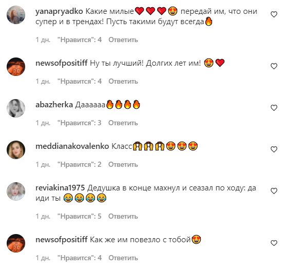 Коментарі зі сторінки Позитиву в Instagram