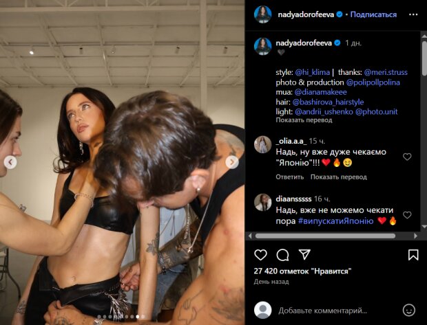 Скрін публікації Наді Дорофєєвої