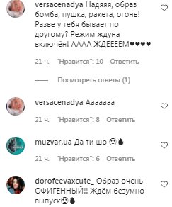 Комментарии на пост Нади Дорофеевой в Instagram