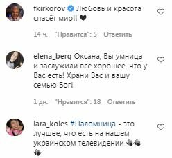 Комментарии на пост Оксаны Марченко в Instagram