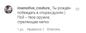 Коментарі зі сторінки Володимира Дантеса в Instagram