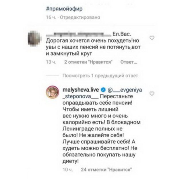 комментарий Елены Малышевой в Instagram
