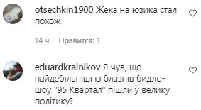 Коментарі на пост Євгена Кошового в Instagram