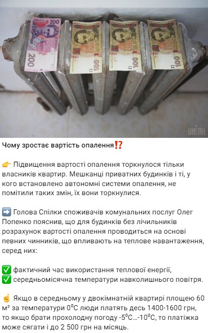 Зростання цін на опалення в Україні