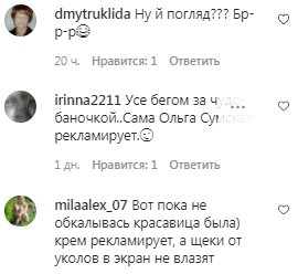 Коментарі на пост Ольги Сумської в Instagram