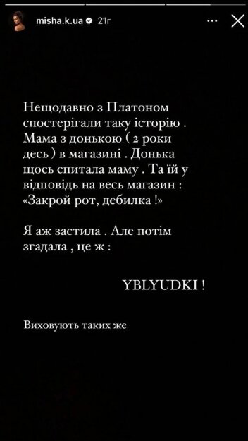 Скрін Stories Ксенії Мішиної