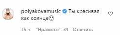 Комментарии на пост Маши Поляковой в Instagram
